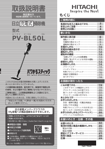 説明書 日立 PV-BL50L 掃除機