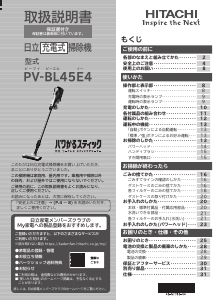 説明書 日立 PV-BL45E4 掃除機