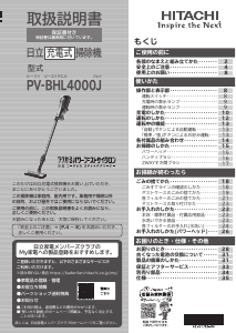 説明書 日立 PV-BHL4000J 掃除機