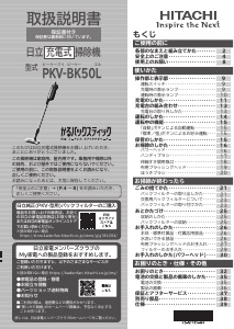 説明書 日立 PKV-BK50L 掃除機