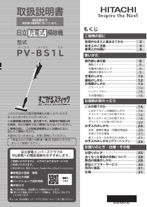 説明書 日立 PV-BS1L 掃除機