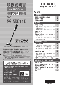 説明書 日立 PV-BKL11L 掃除機