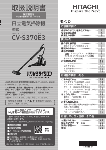 説明書 日立 CV-S370E3 掃除機