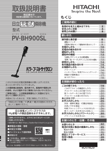 説明書 日立 PV-BH900SL 掃除機