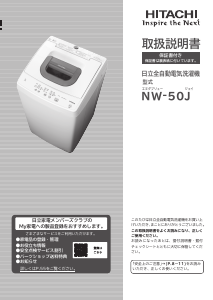 説明書 日立 NW-50J 洗濯機