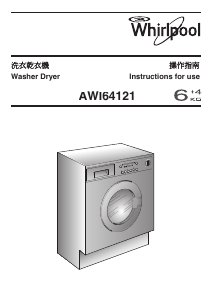 说明书 惠而浦AWI 64121洗干一体机