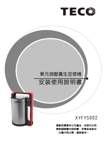 说明书 東元XYFYS002豆浆机