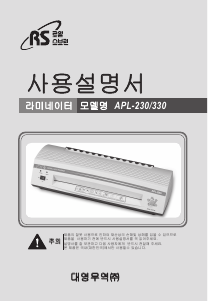 사용 설명서 Royal Sovereign APL-330 라미네이터