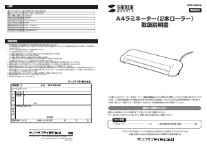 説明書 サンワ 400-LM006 ラミネーター