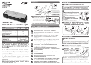 Руководство Tiko AL 4204 Action A4 Ламинатор