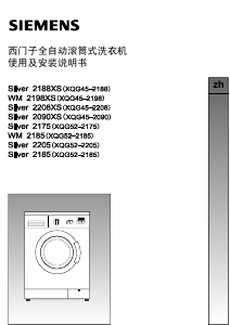 说明书 西门子WM 2198XS洗衣机