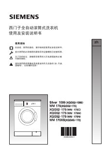 说明书 西门子XQG52-175洗衣机