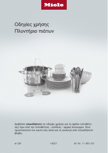 Εγχειρίδιο Miele G 7020 SCi Πλυντήριο πιάτων