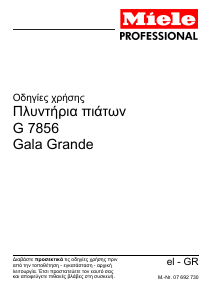 Εγχειρίδιο Miele G 7856 Πλυντήριο πιάτων