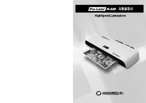 사용 설명서 Pro-Lami H-220 라미네이터