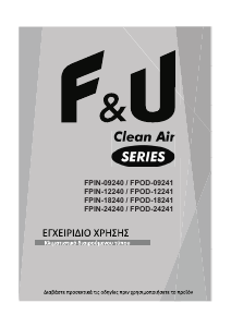 Εγχειρίδιο F&U FPIN-12240 Κλιματιστικό
