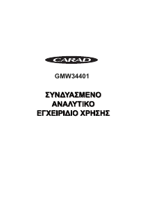 Εγχειρίδιο Carad GMW34401 Εμβέλεια