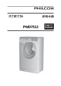 说明书 飞歌PWD 7512洗衣机