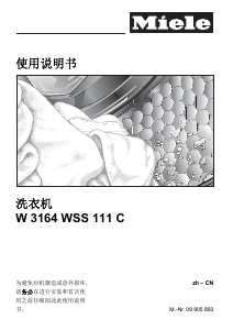 说明书 美诺W 3164 WSS 111 C洗衣机
