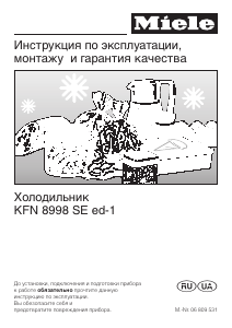 Руководство Miele KFN 8998 SE ed-1 Холодильник с морозильной камерой