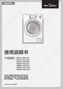 说明书 美的MG70-1207LDS洗衣机