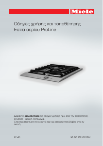 Εγχειρίδιο Miele CS 1012-1 Εστία κουζίνας