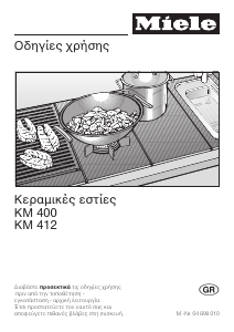 Εγχειρίδιο Miele KM 400 Εστία κουζίνας