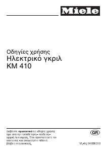 Εγχειρίδιο Miele KM 410 Εστία κουζίνας