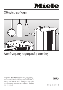 Εγχειρίδιο Miele KM 440-1 Εστία κουζίνας