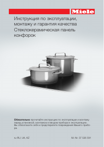 Руководство Miele KM 5617 Варочная поверхность