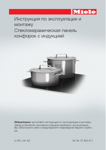 Руководство Miele KM 6115 Варочная поверхность