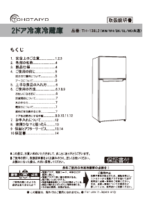 説明書 TOHOTAIYO TH-138L2-WW 冷蔵庫-冷凍庫