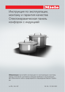 Руководство Miele KM 6328 Варочная поверхность