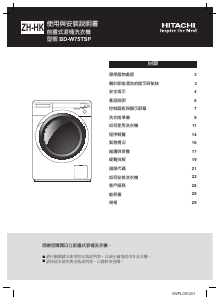 说明书 日立BD-W75TSP洗衣机