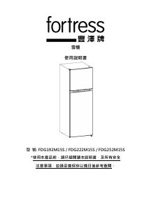 说明书 丰泽FDG192M15S冷藏冷冻箱