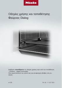 Εγχειρίδιο Miele DO 7860 Φούρνος