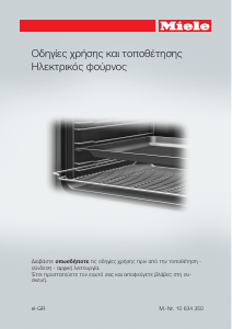 Εγχειρίδιο Miele H 2265 BP Active Φούρνος