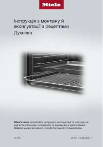 Посібник Miele H 2861 BP Духова шафа