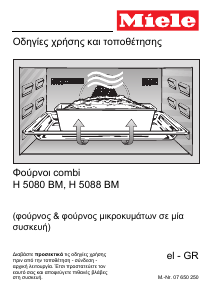 Εγχειρίδιο Miele H 5080 BM Φούρνος