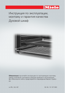 Руководство Miele H 6160 B духовой шкаф