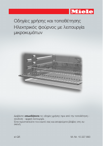 Εγχειρίδιο Miele H 6200 B Φούρνος