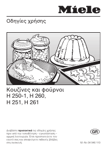 Εγχειρίδιο Miele H 251 B Εμβέλεια