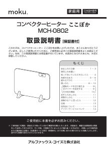 説明書 モク MCH-0802 ヒーター