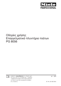 Εγχειρίδιο Miele PG 8056 Πλυντήριο πιάτων