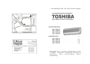 Руководство Toshiba RAS-10SAH-E Кондиционер воздуха