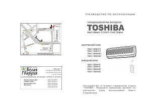 Руководство Toshiba RAS-10SAH4C Кондиционер воздуха