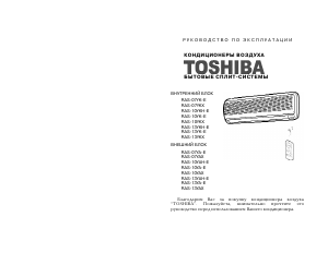 Руководство Toshiba RAS-10YK-E Кондиционер воздуха