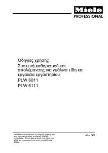 Εγχειρίδιο Miele PLW 6111 Ερμάριο απολύμανσης