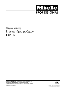 Εγχειρίδιο Miele T 6185 NI EL Στεγνωτήριο