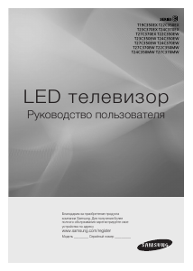 Руководство Samsung T22C350EW LED телевизор